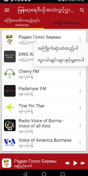 Myanmar Radio Stations Screenshot 1