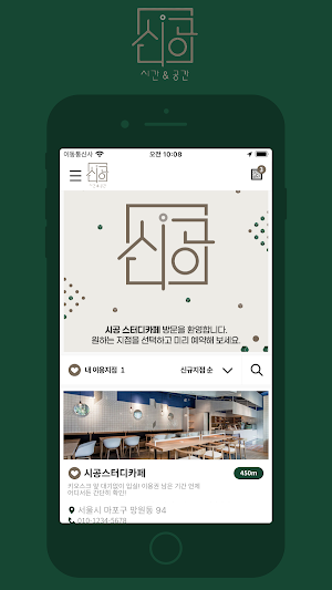 시공 스터디카페 Screenshot 0