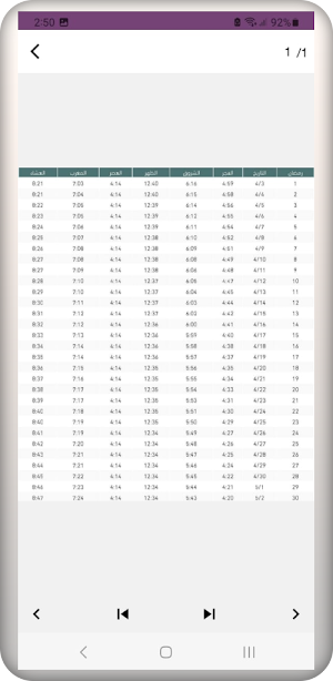 امساكية رمضان الأردن 2023 Screenshot 1