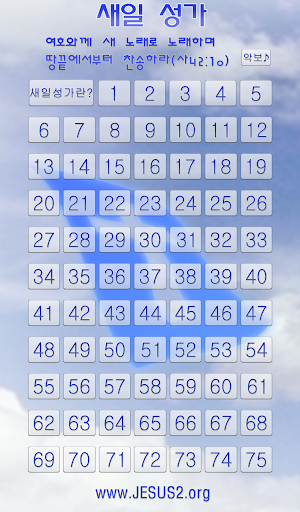 새일 성가 Screenshot 0