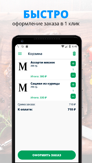 Мимино | Омск Screenshot 2