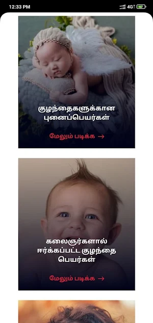 Baby names in Tamil Screenshot 3