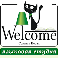 Студия Welcome Сергиев Посад