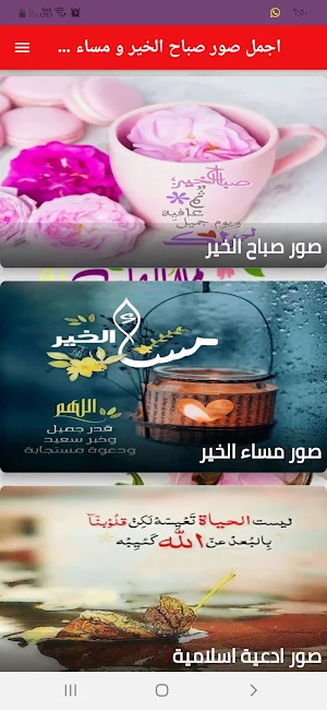 اجمل صور صباح الخير مساء الخير Screenshot 0