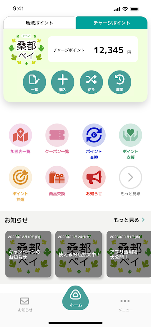 桑都ペイ Screenshot 0