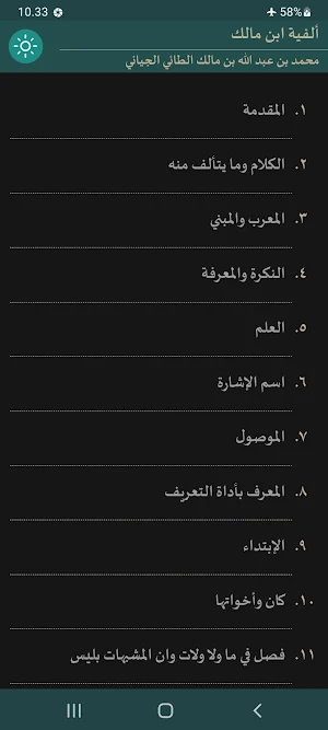 Alfiyah Ibnu Malik Screenshot 2