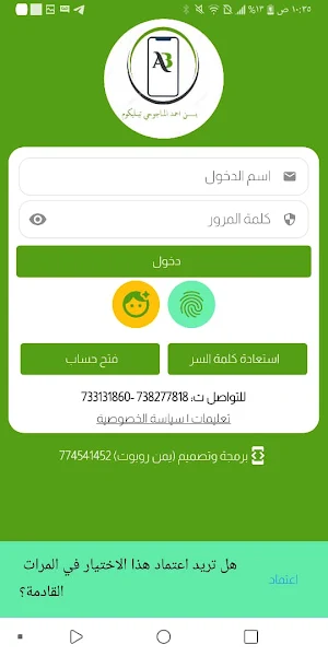 بن احمد الماجوحي تيليكوم Screenshot 2