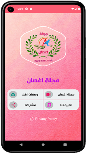 مجلة اغصان Screenshot 2