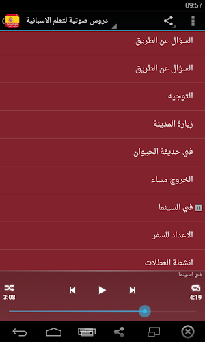 تعلم اللغة الاسبانية بدون انترنت للمبتدئين بالصوت Screenshot 3