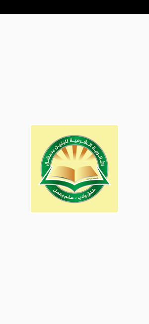 الثانوية الشرعية للبنين ميدان Screenshot 0