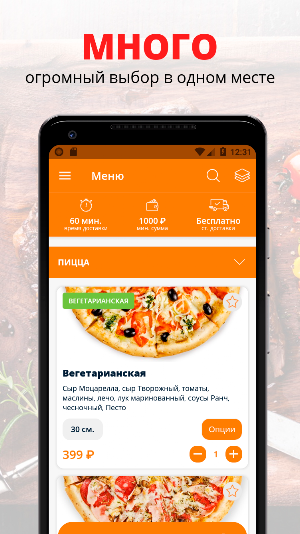 БирСити ПИЦЦА | Доставка пиццы Screenshot 0
