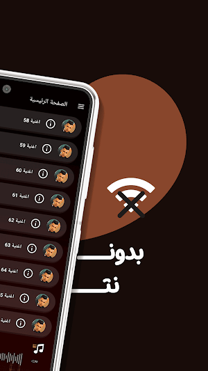 عصام صاصا بدون نت | كلمات Screenshot 0