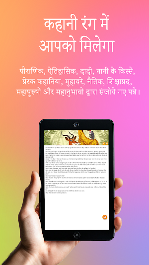 Hindi Kahaniya Rang Screenshot 3