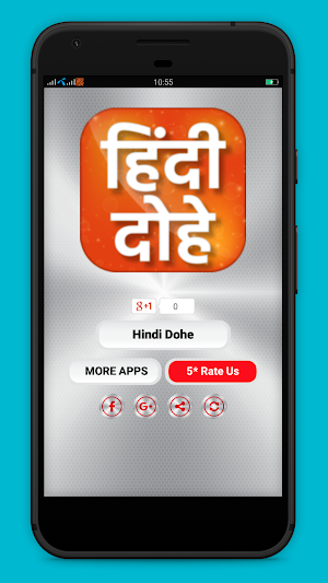 Hindi Dohe - हिंदी दोहे Screenshot 0