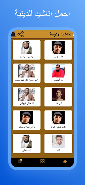 أجمل اناشيد دينية 2024 Screenshot 0