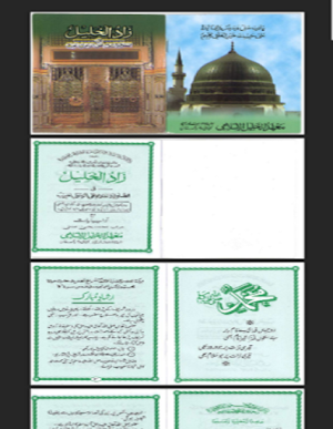 Zaad ul Khaleel زادالخلیل Screenshot 1