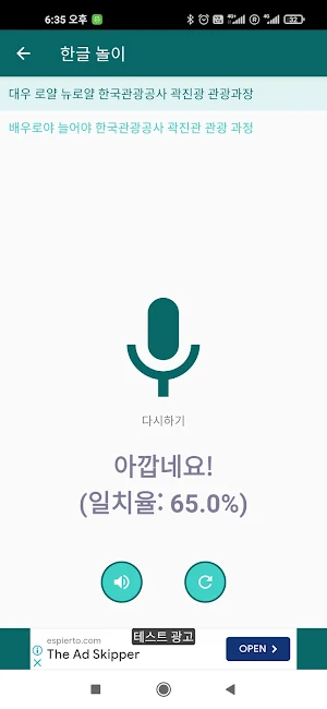 한글발음연습에 진심 Screenshot 2