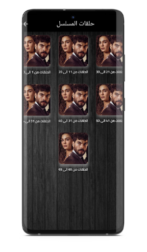 زهرة الثالوث تركي مترجم Screenshot 1