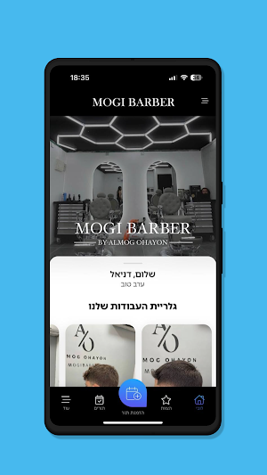 מוגי ברבר | MOGI BARBER Screenshot 0