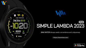 샘워치 Simple Lambda 2023 Screenshot 0