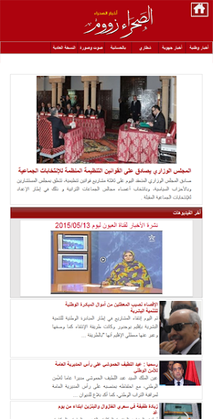 الصحراء زووم - saharazoom Screenshot 2