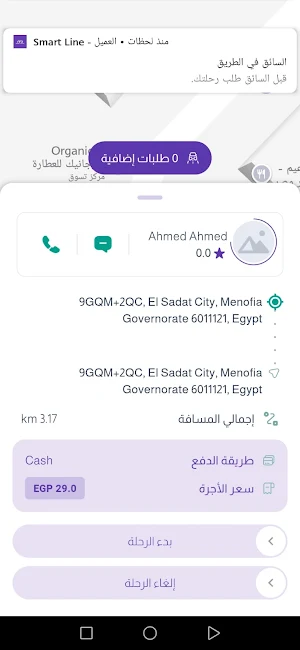 SmartLine - Captin Screenshot 2