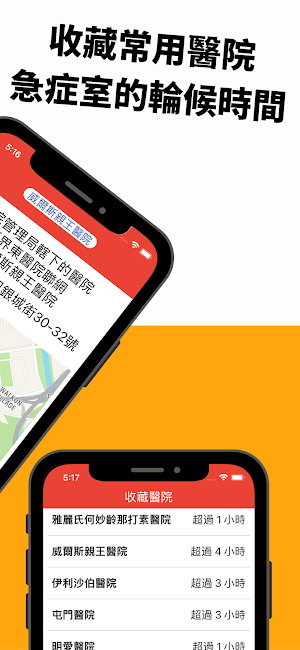 香港急症室等候時間 Screenshot 2