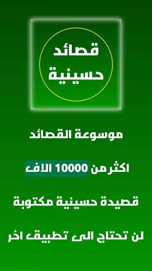 قصائد حسينيه مكتوبه 2023 Screenshot 0