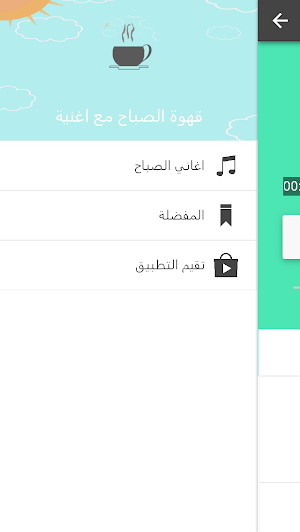 اغاني الصباح  | اونلاين Screenshot 1