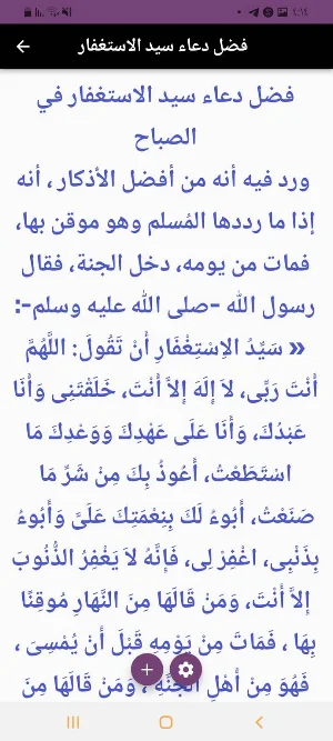 سيد الاستغفار Screenshot 2