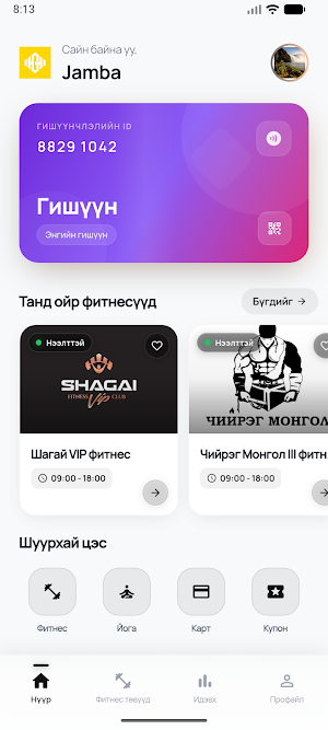GymHub Screenshot 0