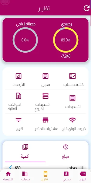 شبكة شرهان موبايل Screenshot 2
