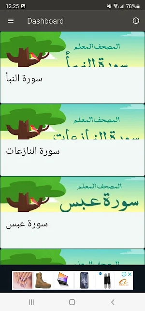 المصحف المعلم جزء عم كامل Screenshot 0