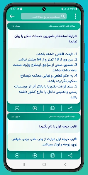 بانک سوالات اداره و مدیریت Screenshot 3