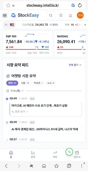스탁이지 - AI 국내·미국 주식 비서 Screenshot 2