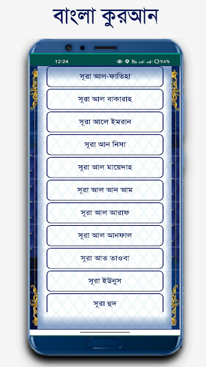 আল কুরআন বাংলা উচ্চারন অর্থসহ Screenshot 2