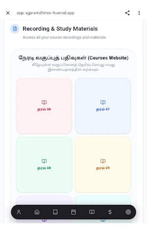 Agaram Dhines online academy Screenshot 3
