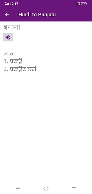 Hindi To Punjabi Dictionary Screenshot 2