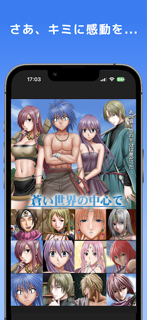 【マンガ】蒼い世界の中心で Screenshot 3