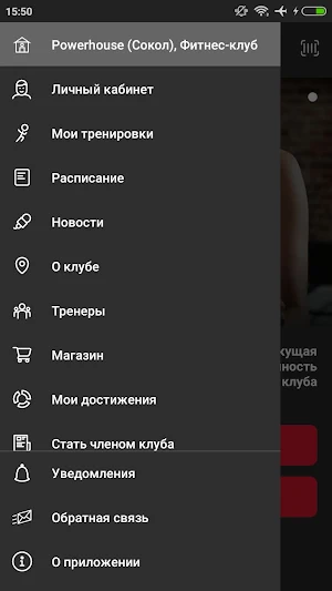 POWERHOUSE GYM Сокол Screenshot 2