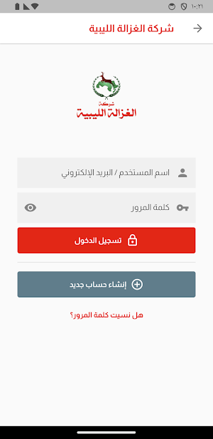 شركة الغزالة الليبية Screenshot 2