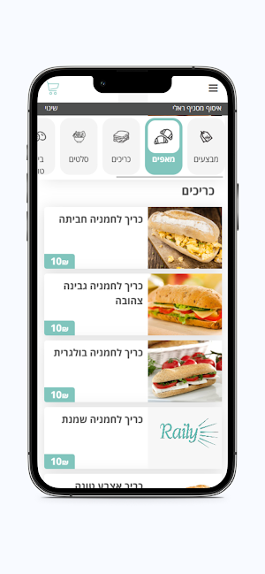 קפיטריה ריאלי Screenshot 2