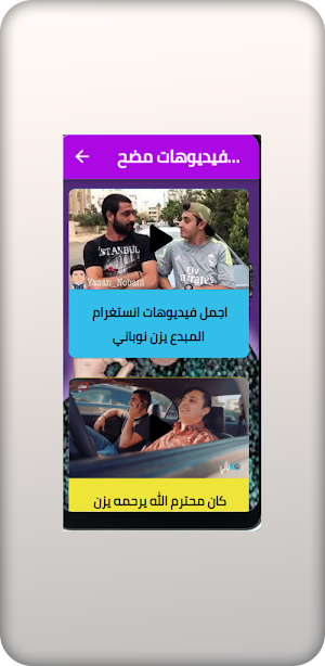 فيديوهات مضحكة ليزن النوباني Screenshot 1
