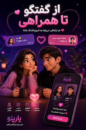 یارینو | دوستیابی و چت Screenshot 3