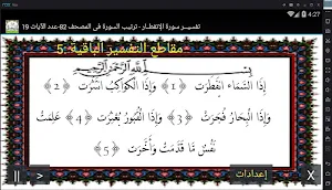 تفسير صوتى جزء 30سورة الإنفطار Screenshot 0