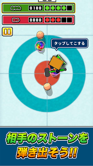 机でカーリング Screenshot 1