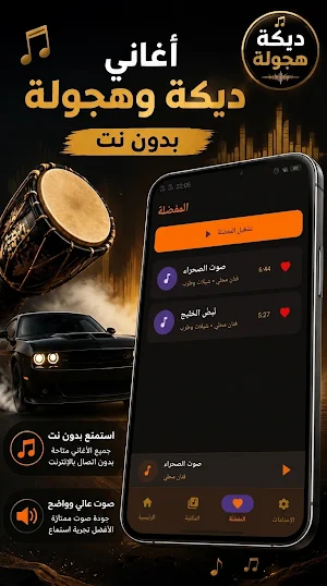 أغاني دبكات هجولة 2026 بدون نت Screenshot 3