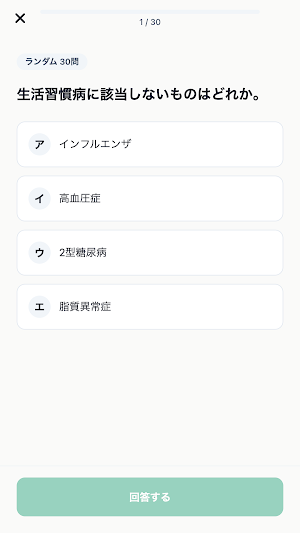 日本健康マスター Screenshot 2