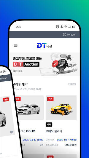 DT옥션 Screenshot 1