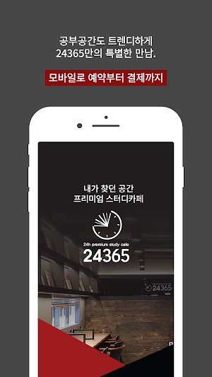 스터디카페 24365 Screenshot 0
